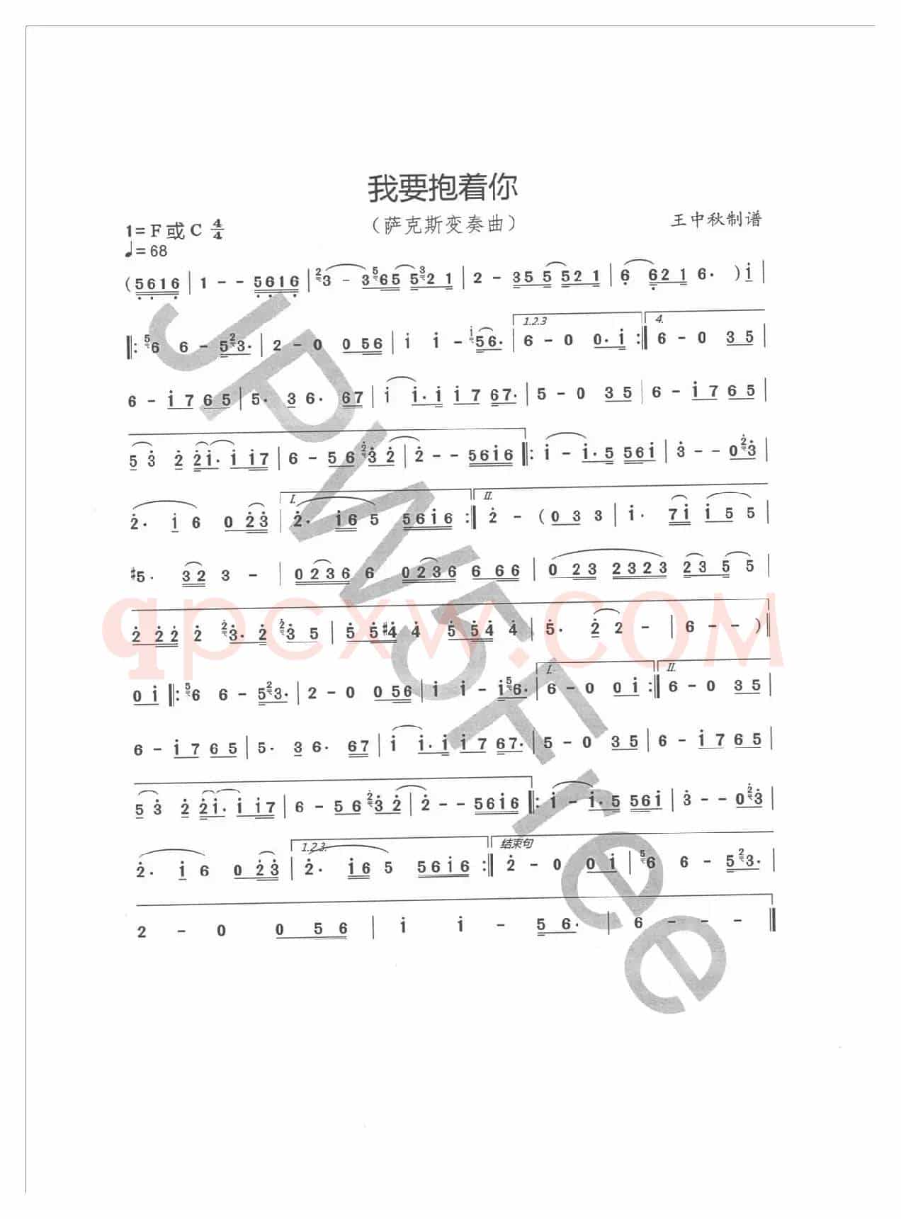 我要抱着你（萨克斯变奏曲）