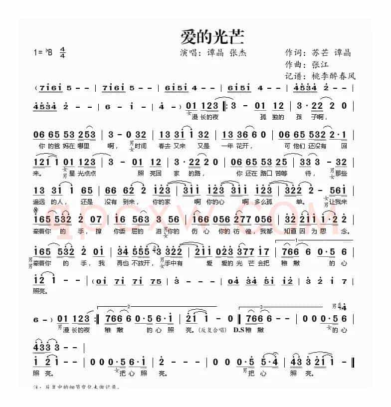 爱的光芒(谭晶 张杰演唱)