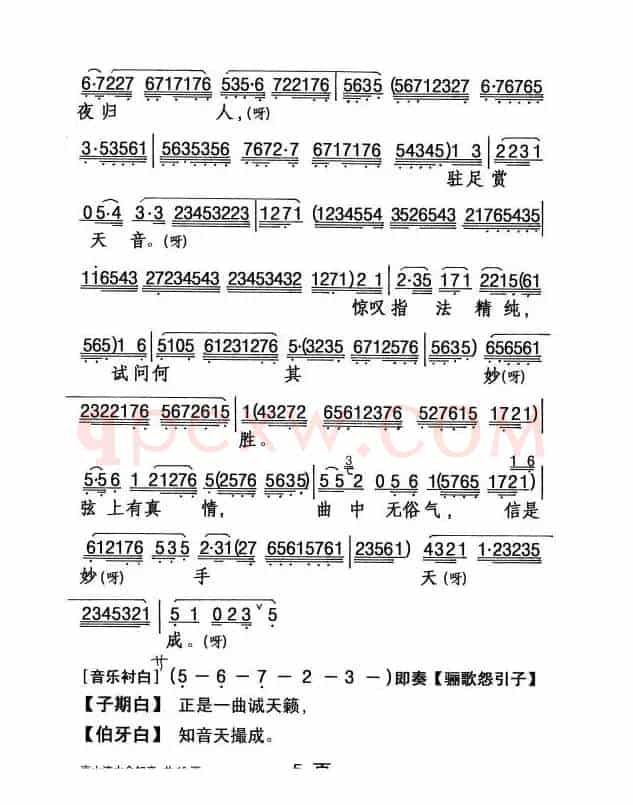 [粤剧] 高山流水会知音 