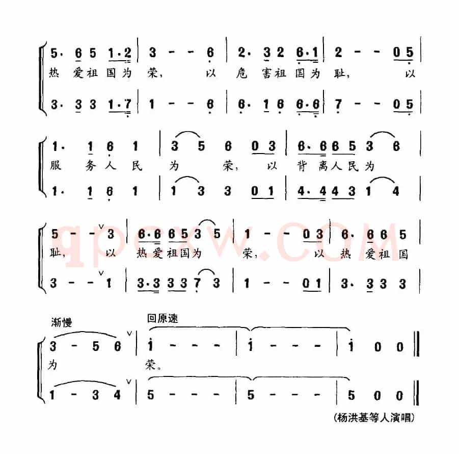八荣八耻歌（胡锦涛词 杜兴成曲）