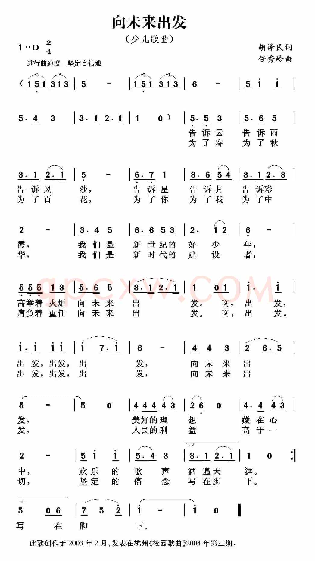 向未来出发（胡泽民词 任秀岭曲）
