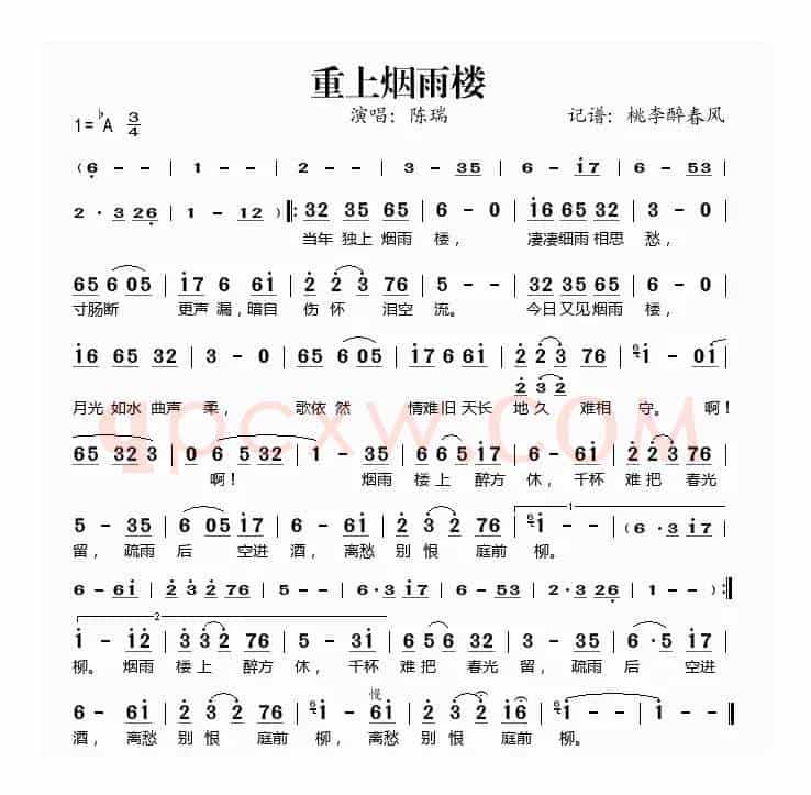 重上烟雨楼