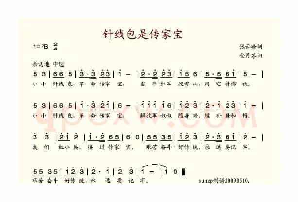 针线包是传家宝