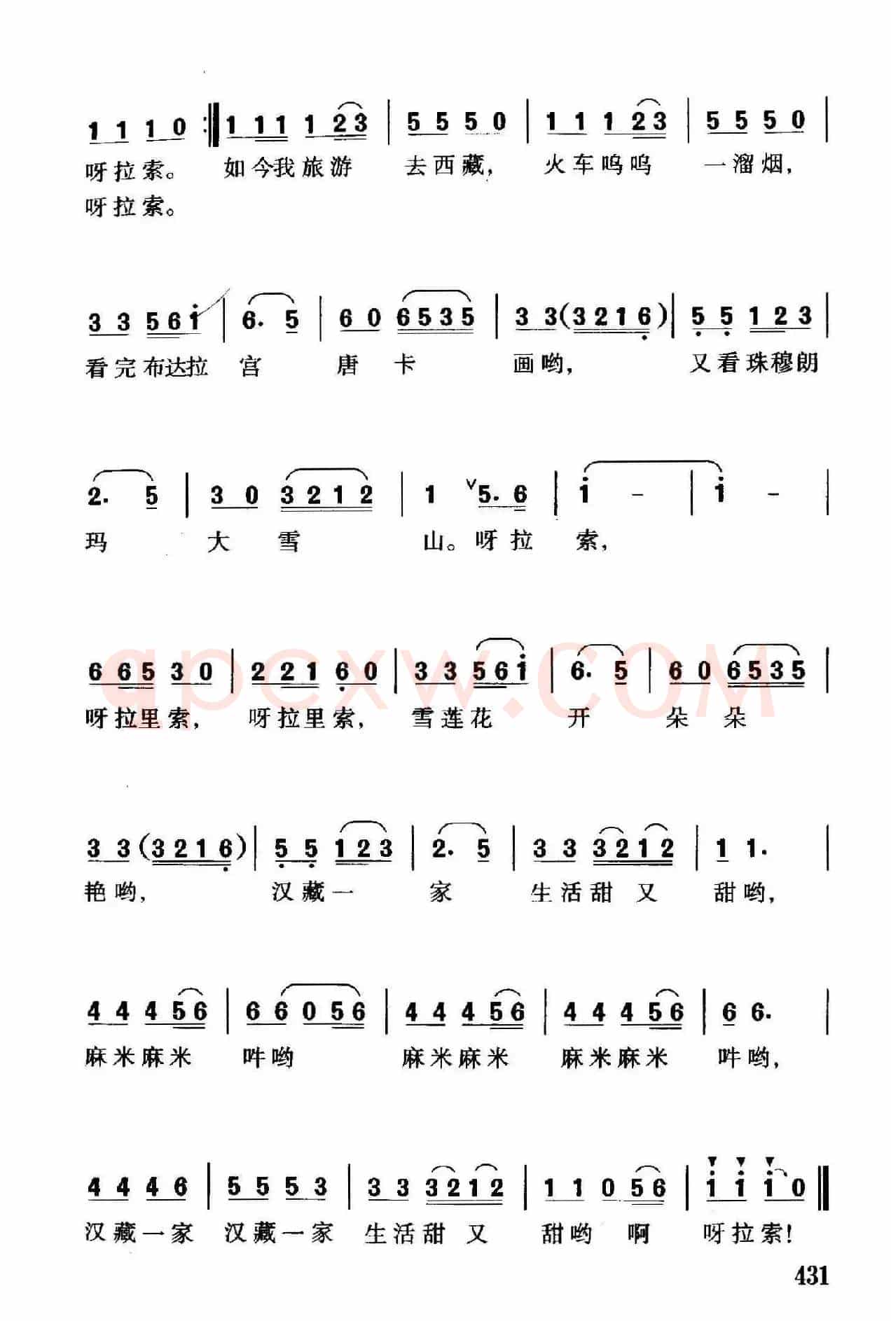 西藏行