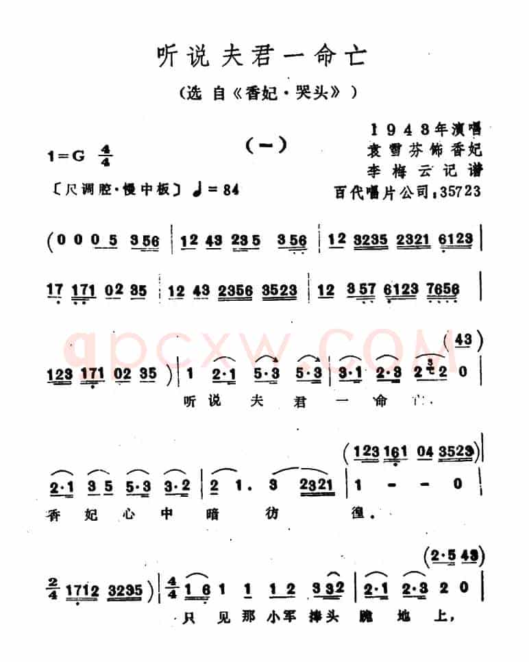 听说夫君一命亡（选自《香妃·哭头》）