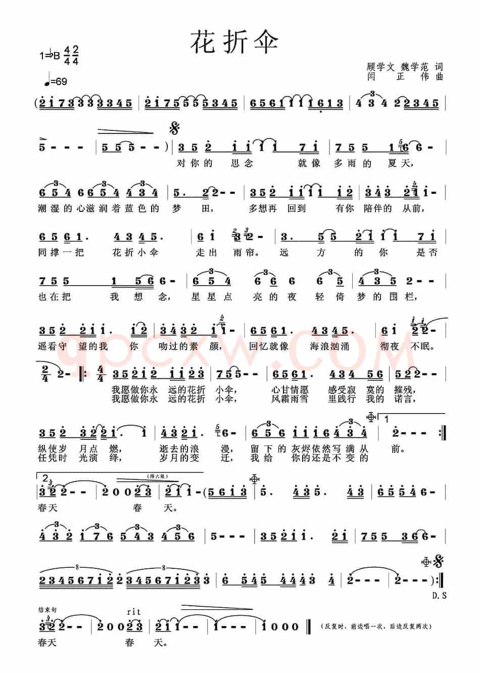 花折伞(顾学文、魏学范词 闫正伟曲)