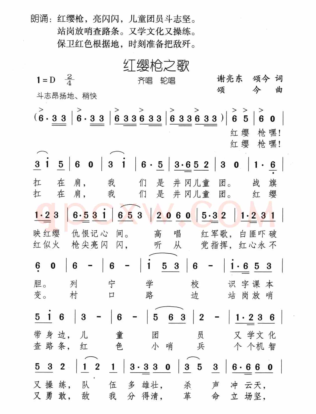 红缨枪之歌（《井冈红缨·井冈山儿童团组歌》之三）
