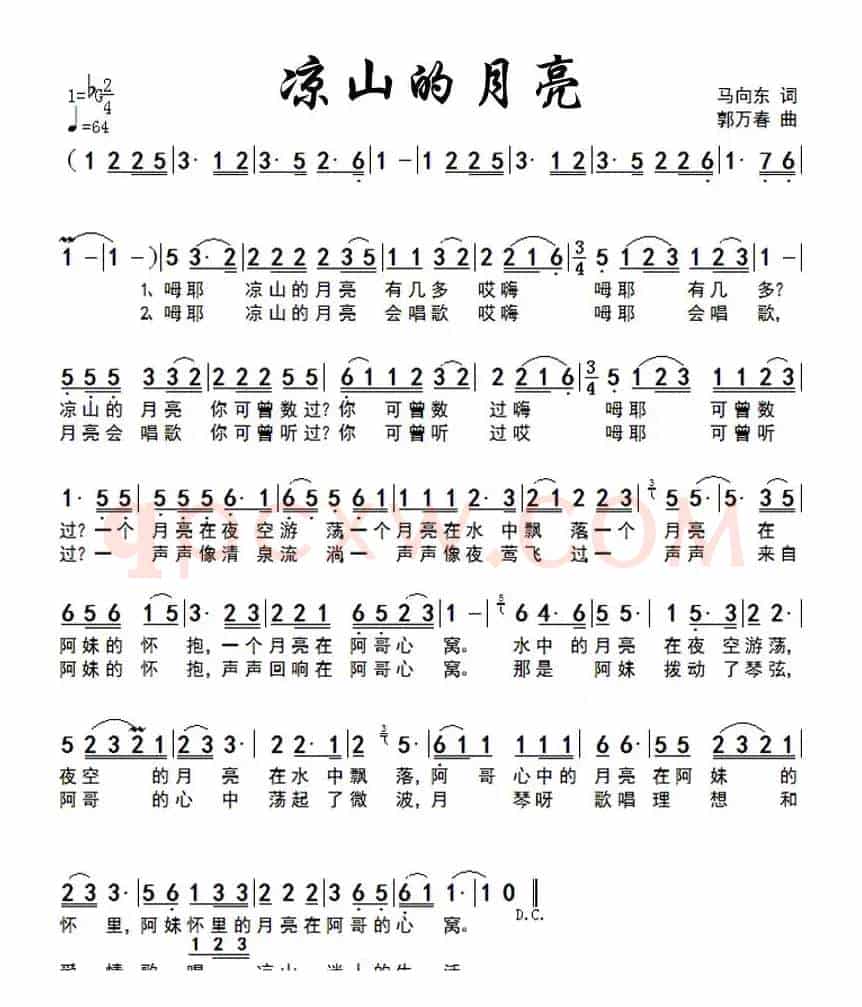 凉山的月亮（马向东词 郭万春曲）