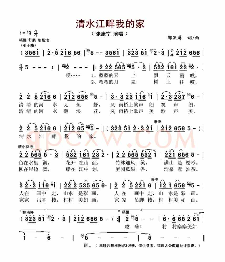 清水江畔我的家