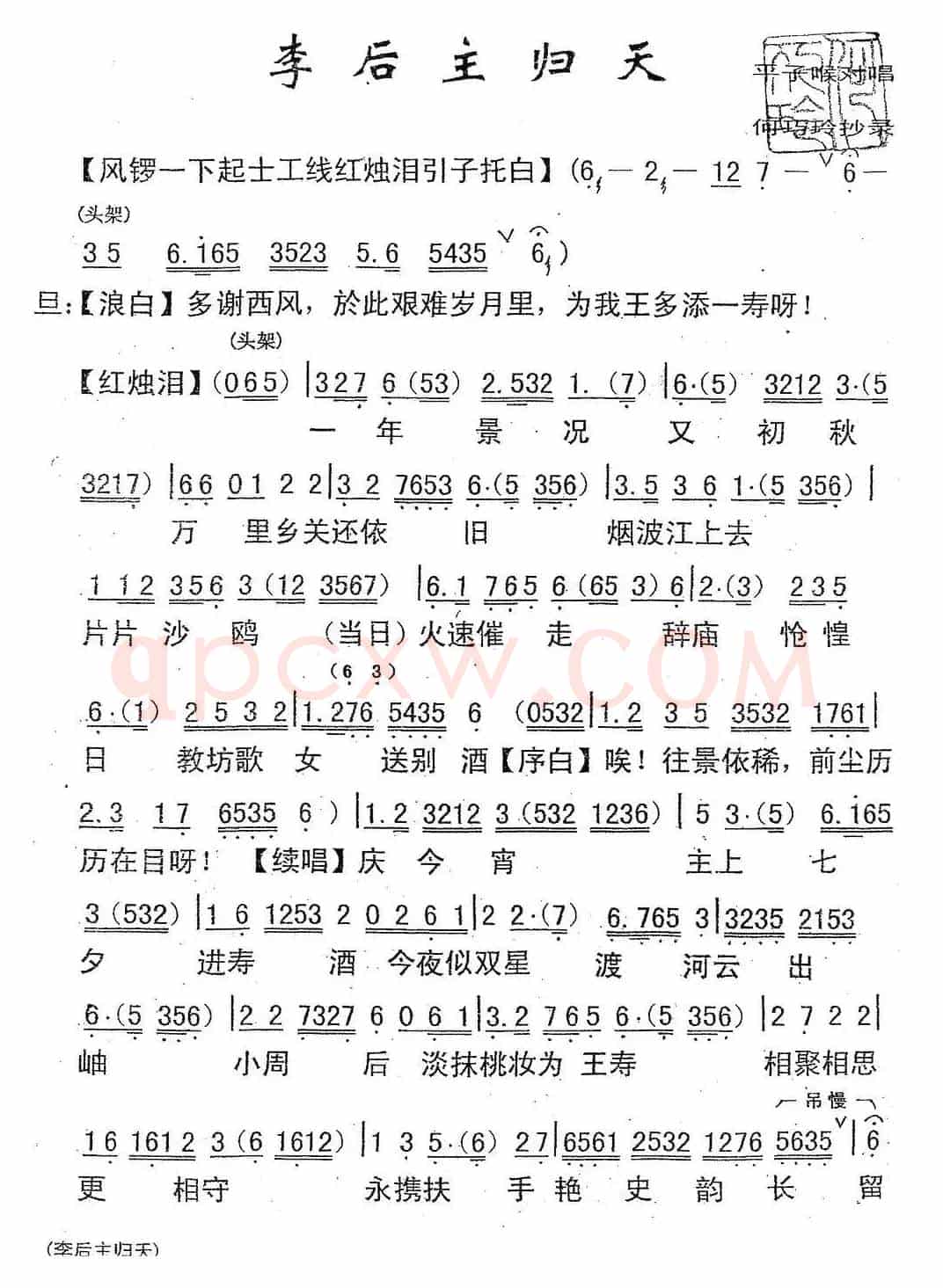 [粤曲]李后主之归天