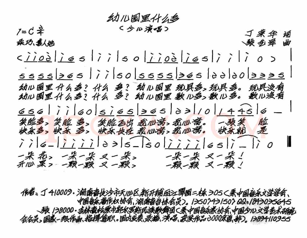 幼儿园时什么多（儿歌）