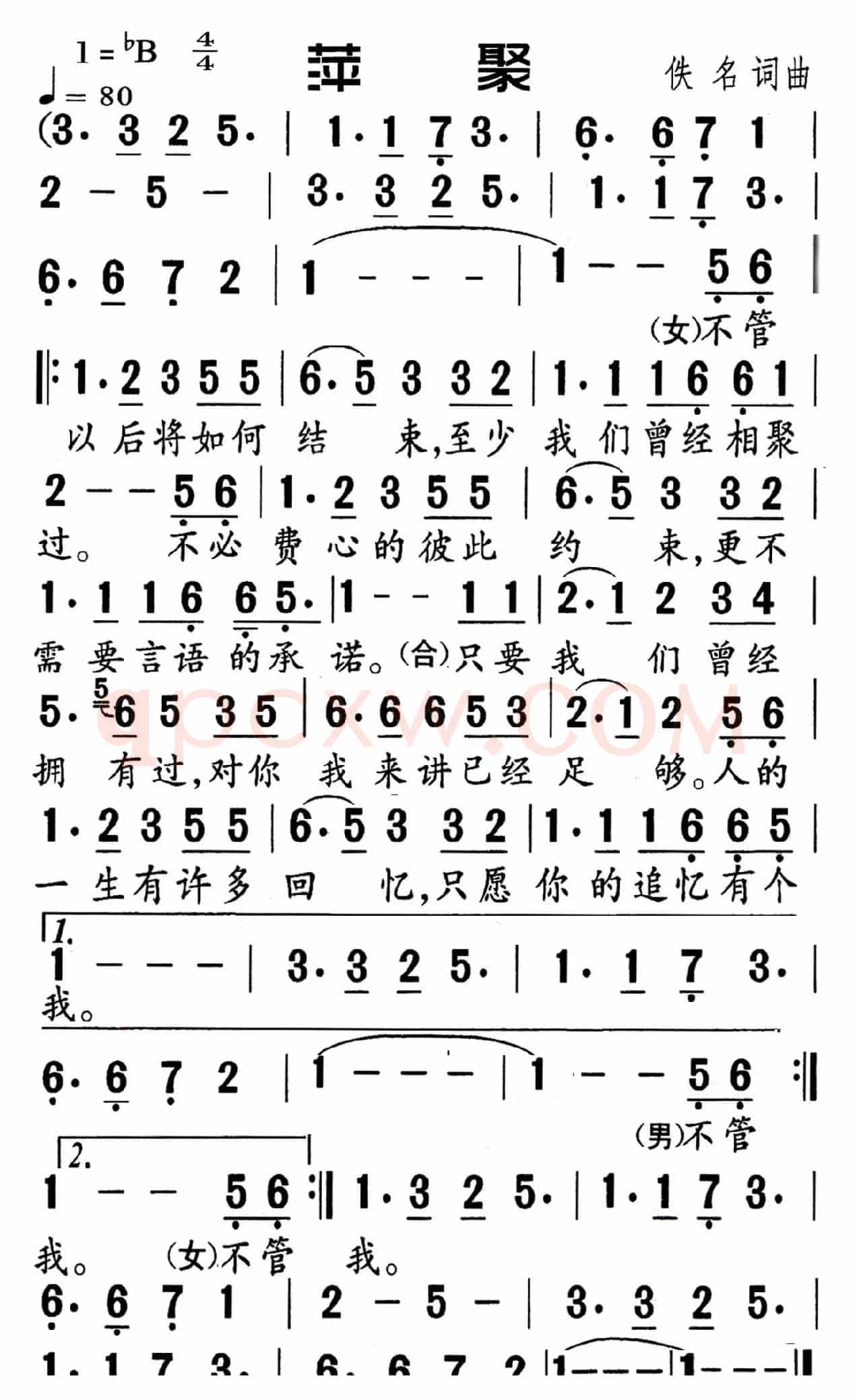 萍聚（适合手机）