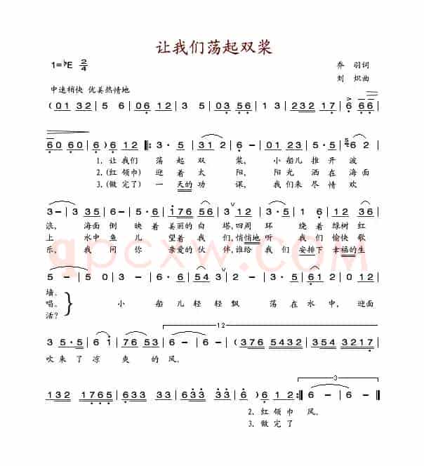 让我们荡起双桨