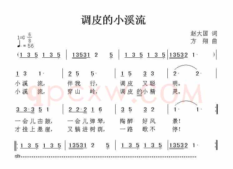 调皮的小溪流