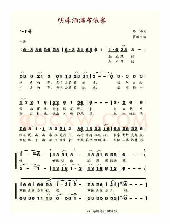 明珠洒满布依寨