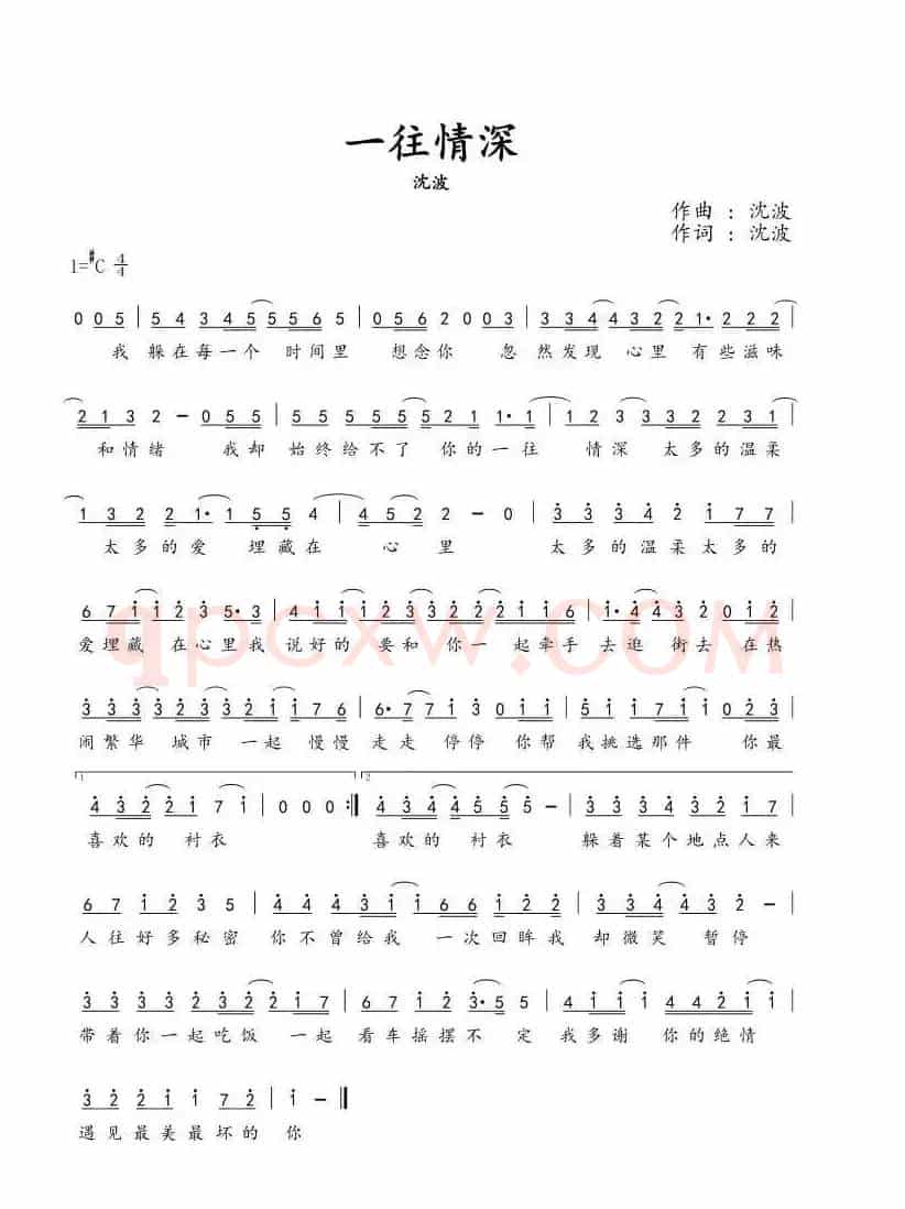 一往情深（沈波 词曲）