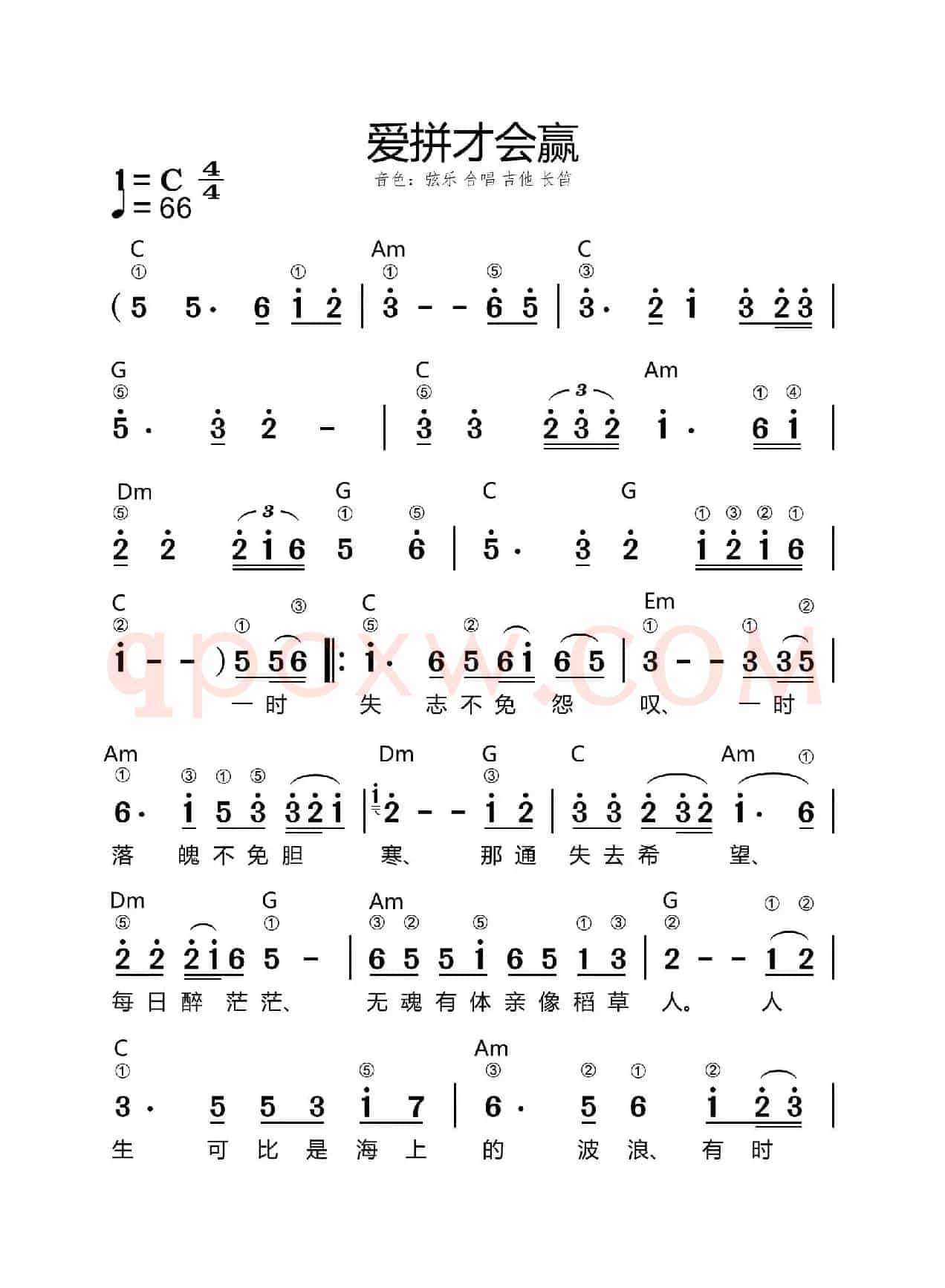 爱拼才会赢