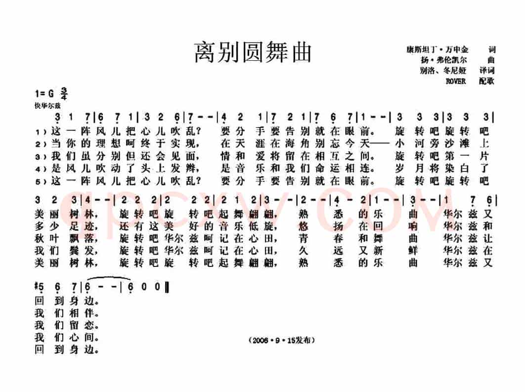 [俄] 离别圆舞曲