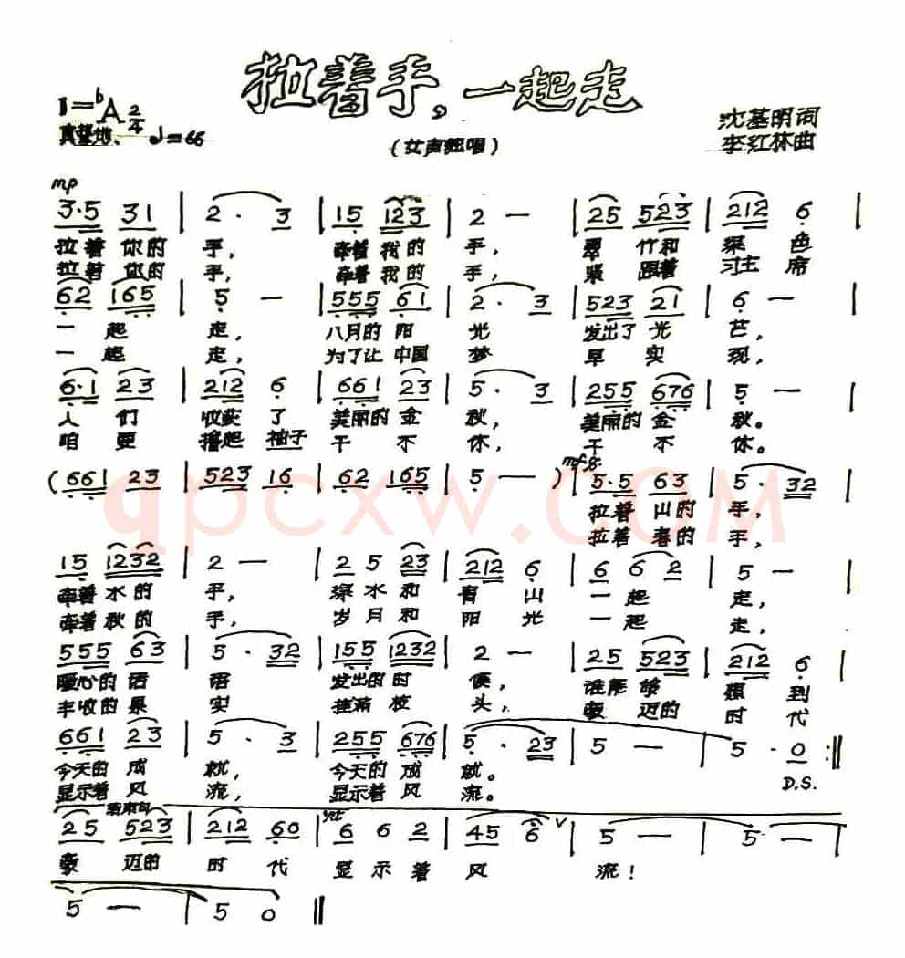 拉着手，一起走