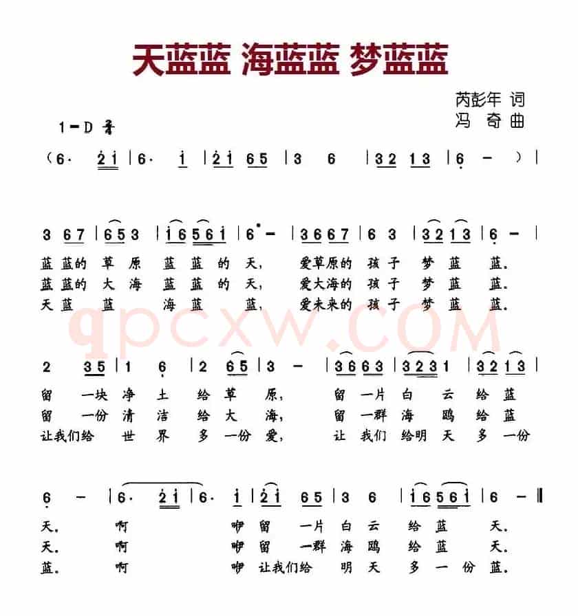天蓝蓝 海蓝蓝 梦蓝蓝（芮彭年词 冯奇曲）