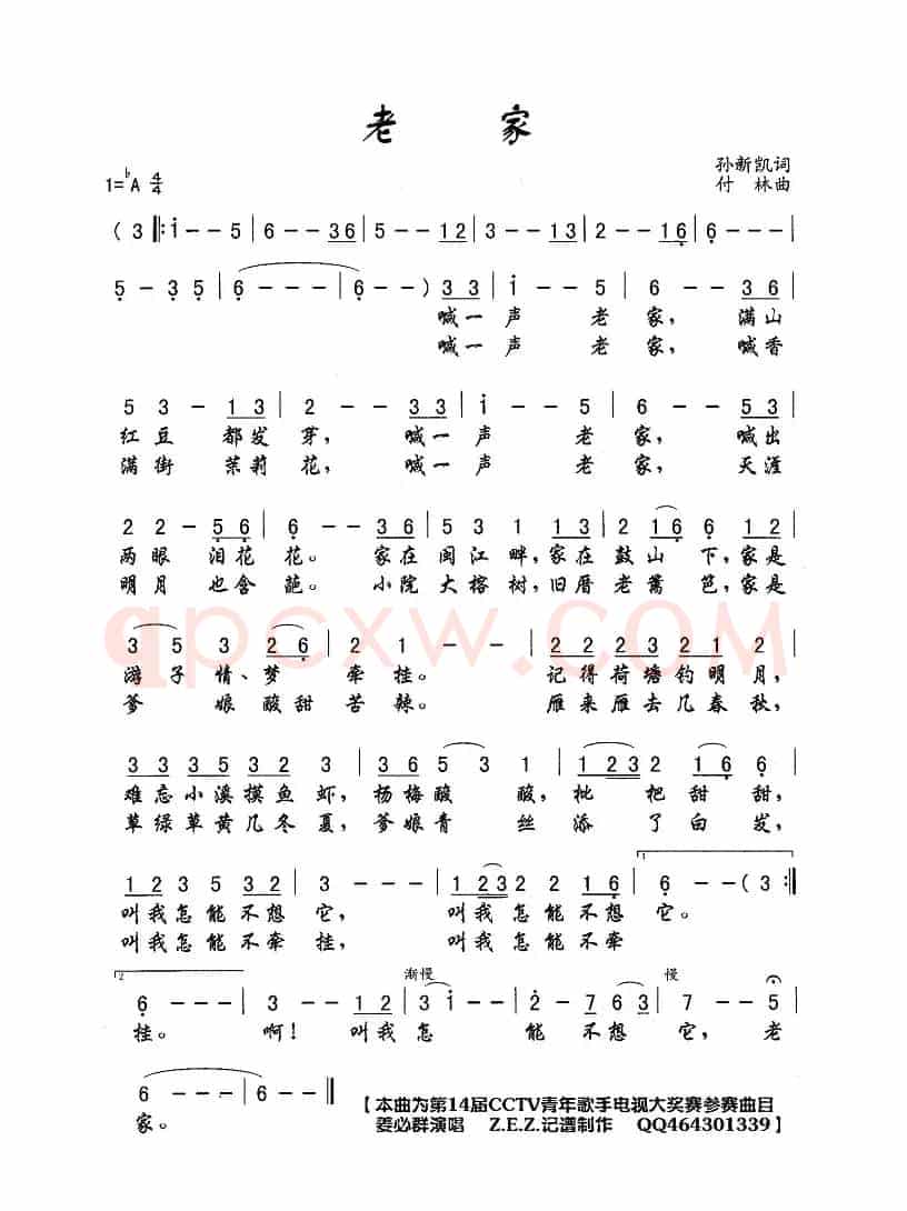 老家（孙新凯词 付林曲）
