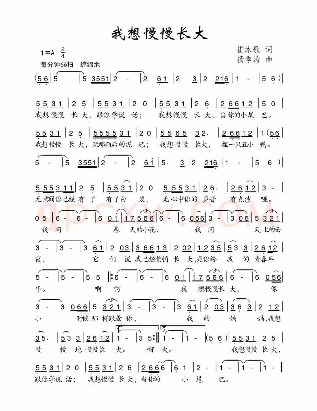 我想慢慢长大（崔沐歌词 杨季涛曲）
