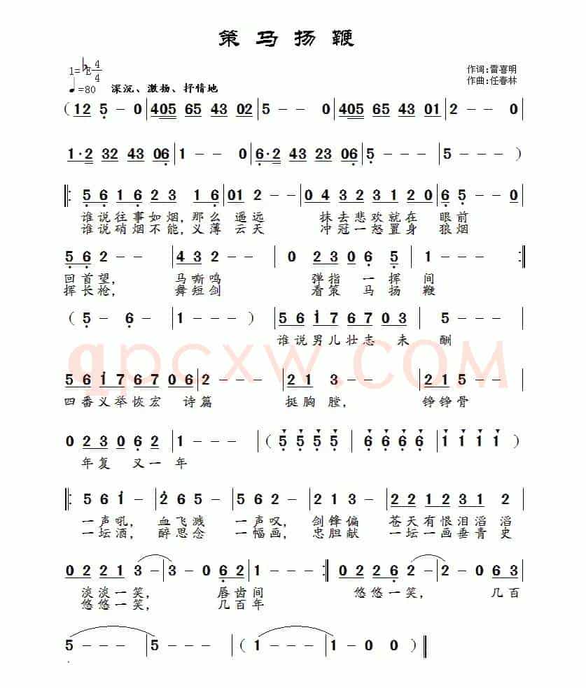 策马扬鞭