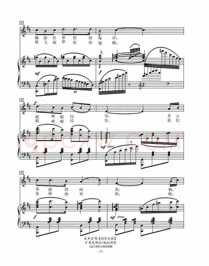 同学之歌（于伟光词曲、正谱）