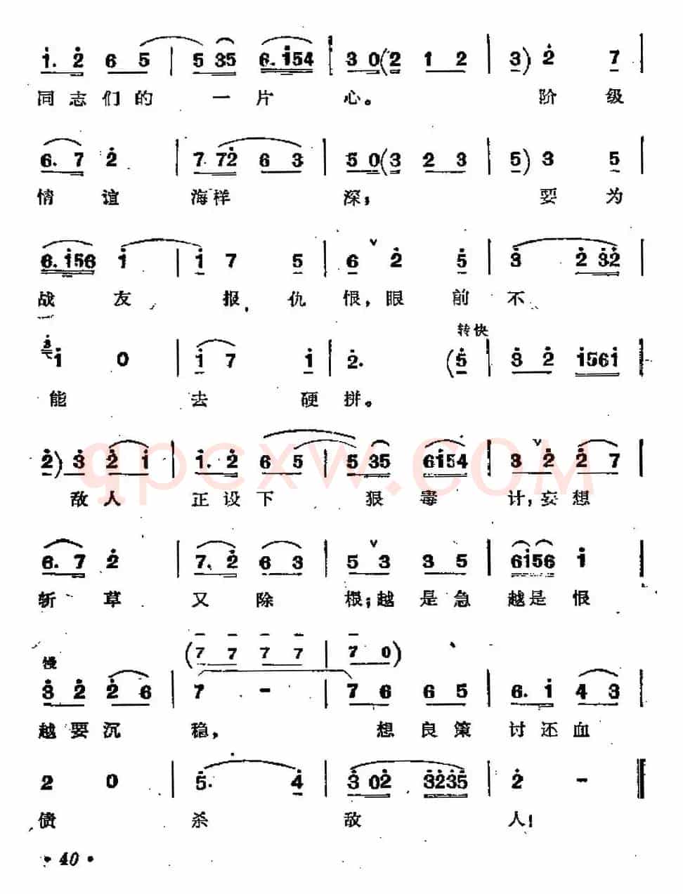 踏着先烈足迹向前走（歌剧《江姐》选曲）