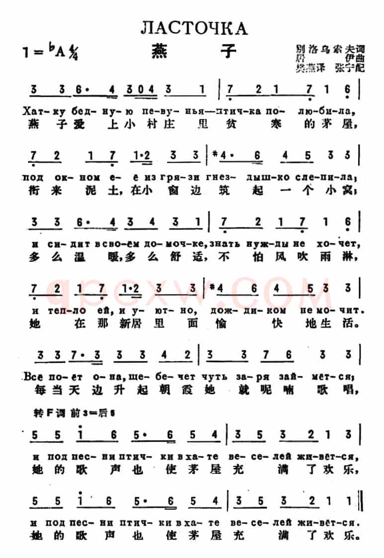 [前苏联]燕子（中俄文对照）