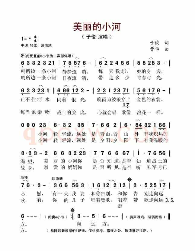 美丽的小河