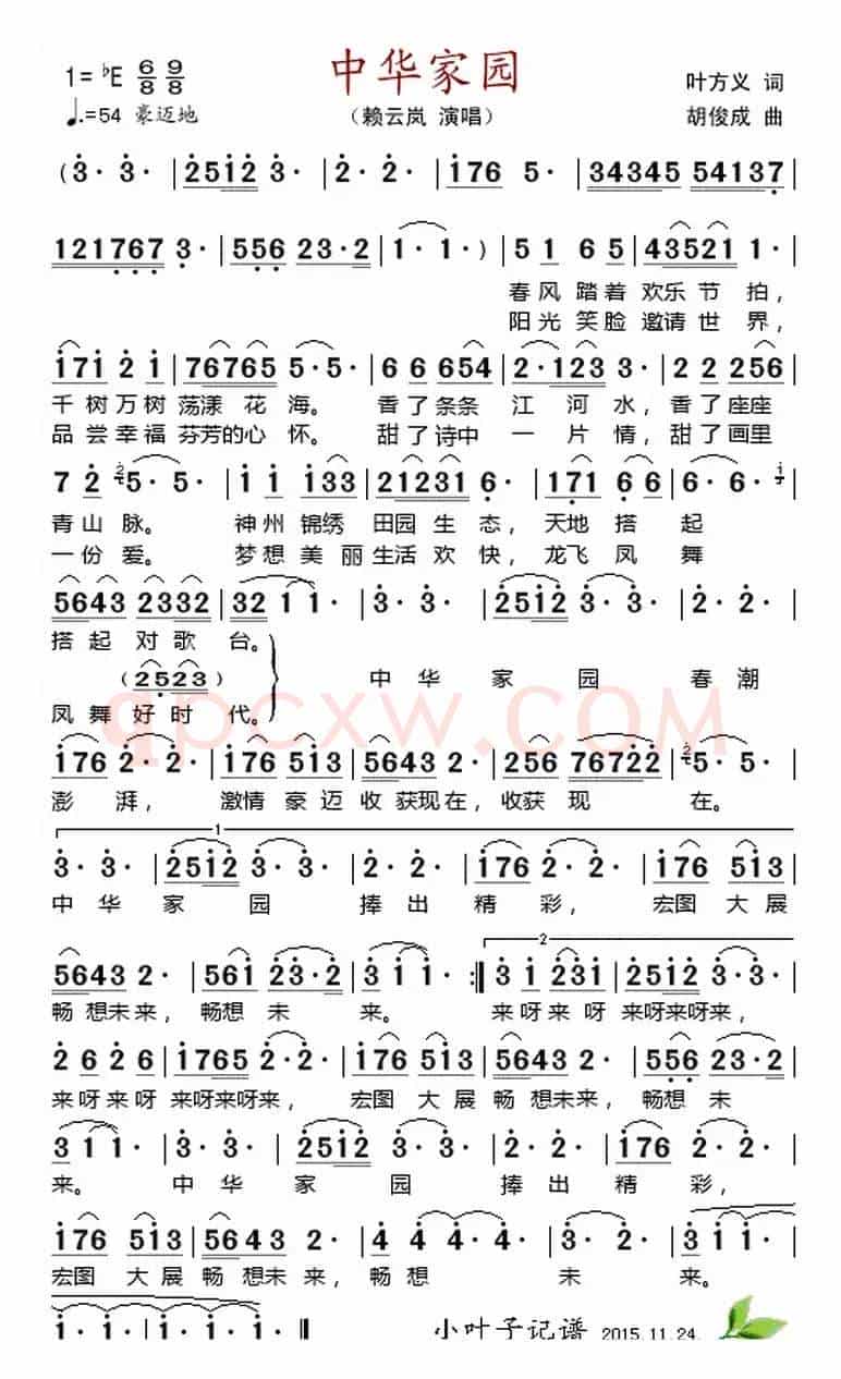 中华家园 （叶方义词 胡俊成曲）