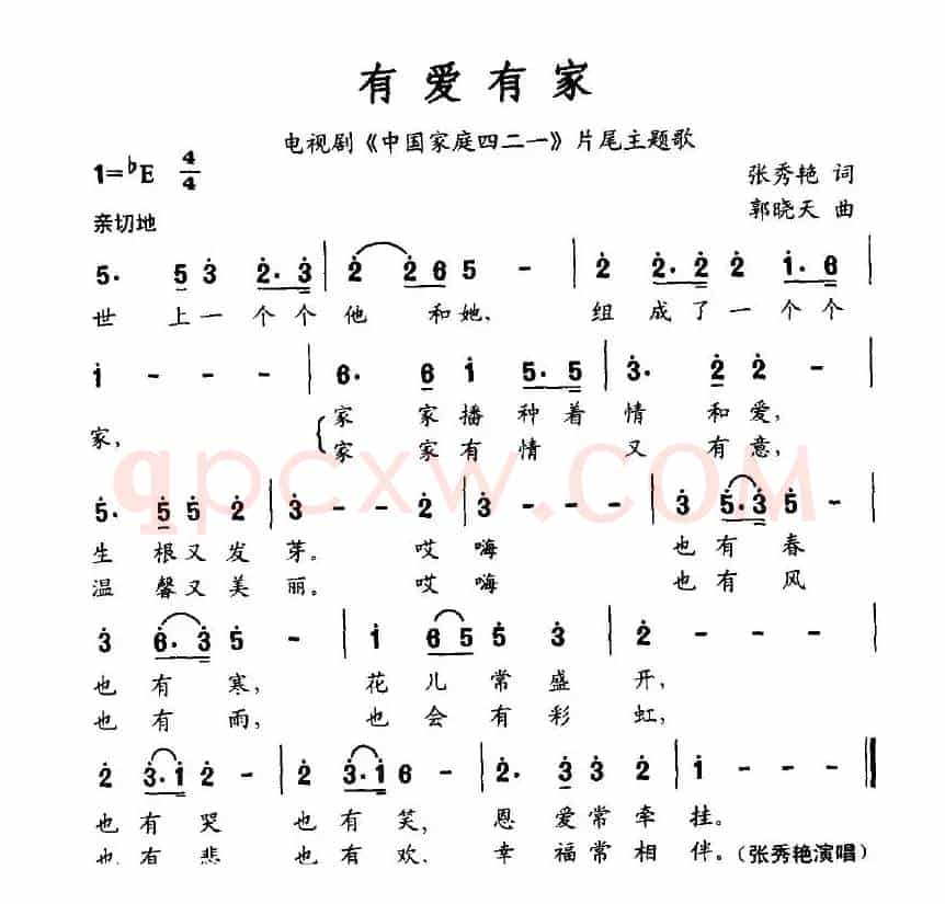 有爱有家（电视剧《中国家庭四二一》片尾主题歌）