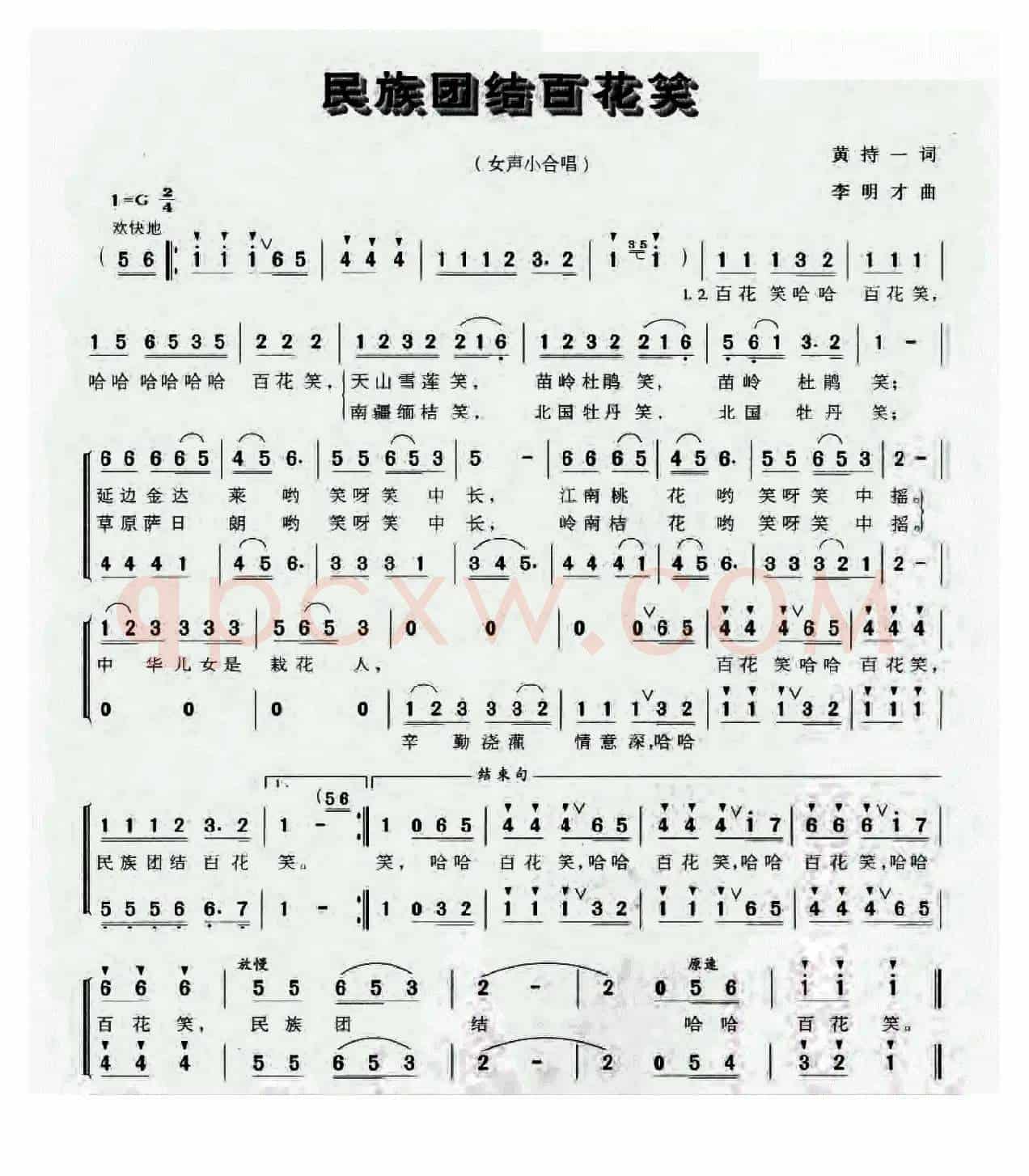 民族团结百花笑