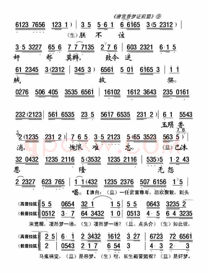 [粤剧粤曲]唐宫香梦证前盟
