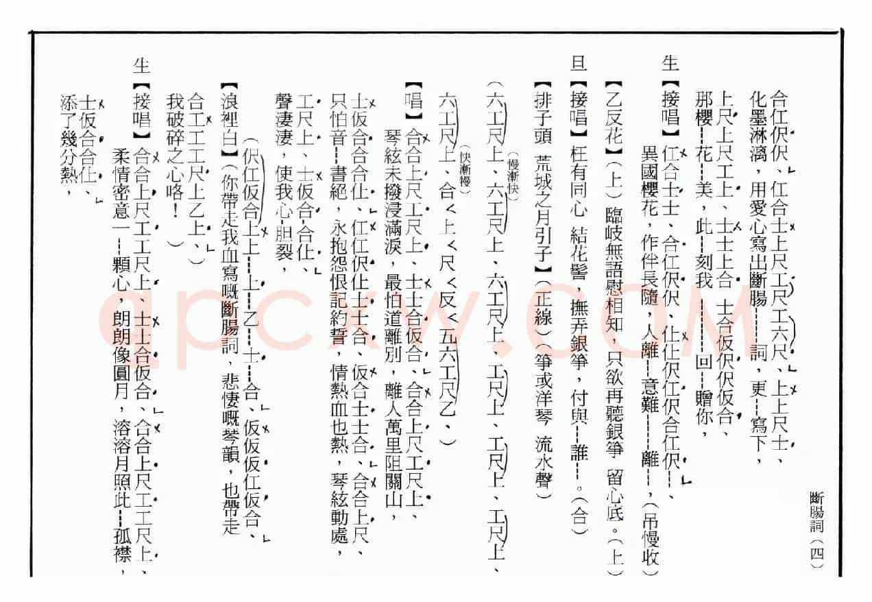 [粤曲]血写断肠词（工尺谱）