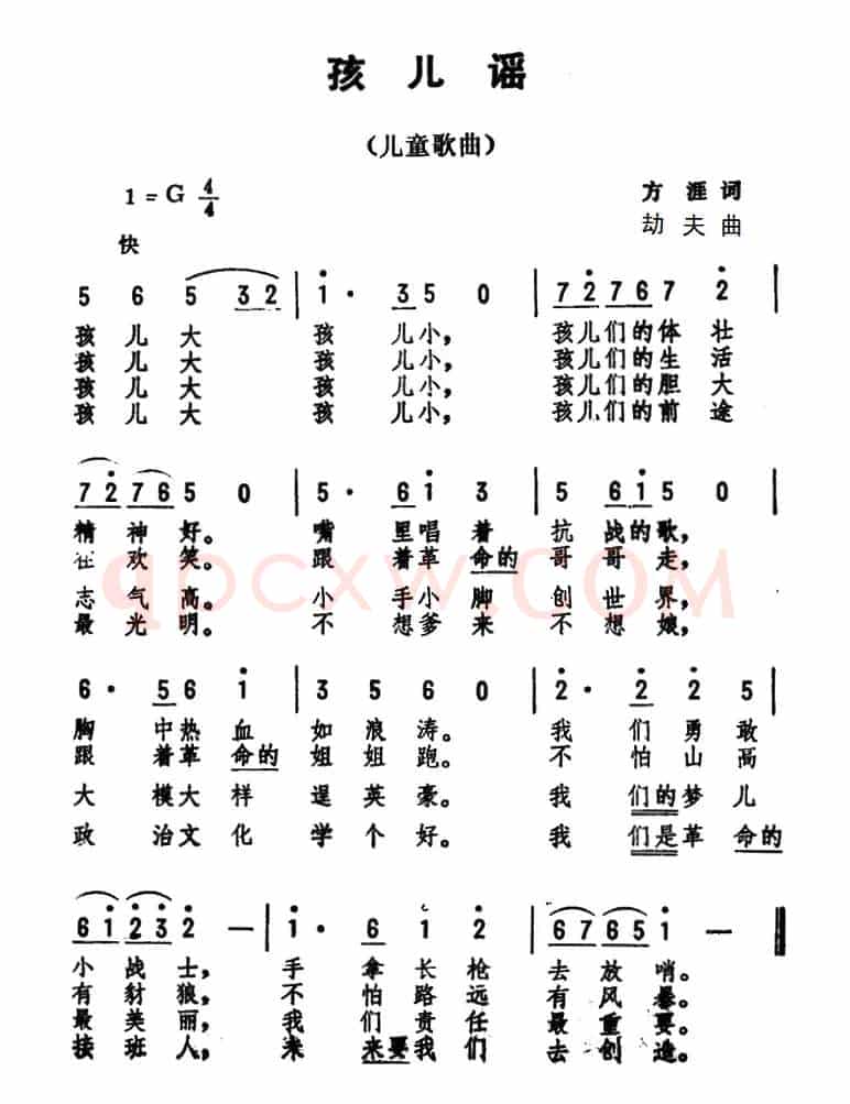 孩儿谣