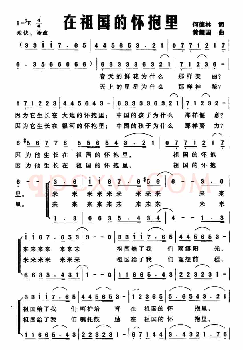 在祖国的怀抱里（何德林词 黄耀国曲）