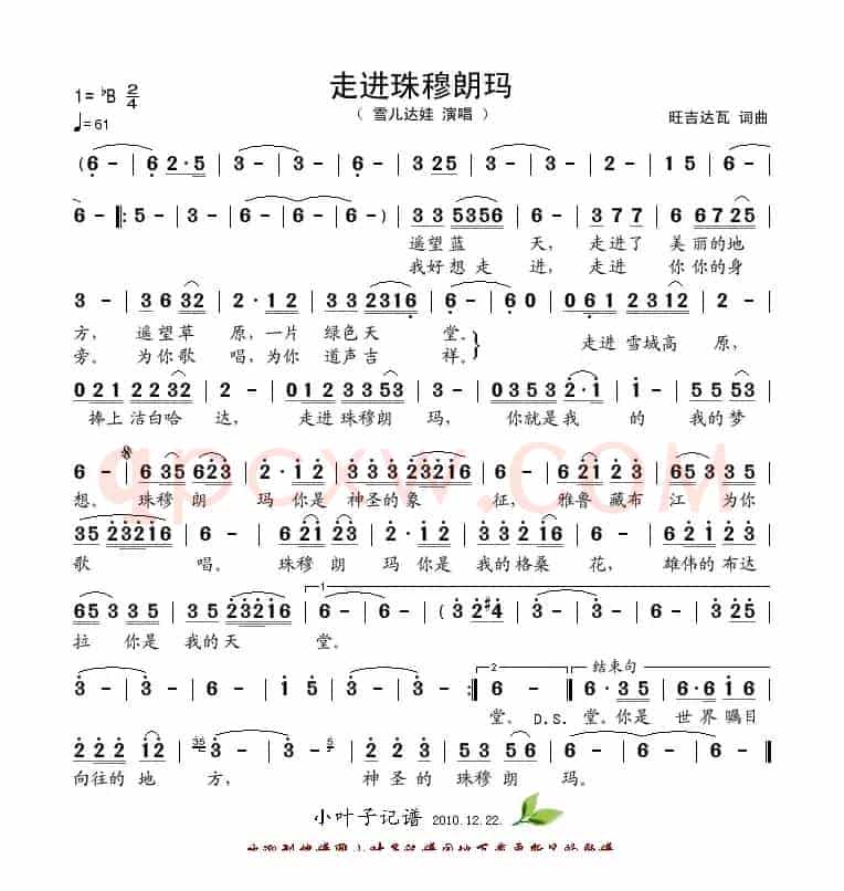 走进珠穆朗玛