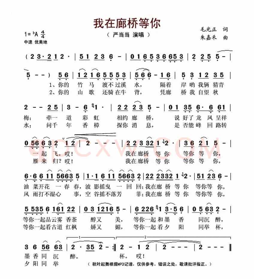 我在廊桥等你
