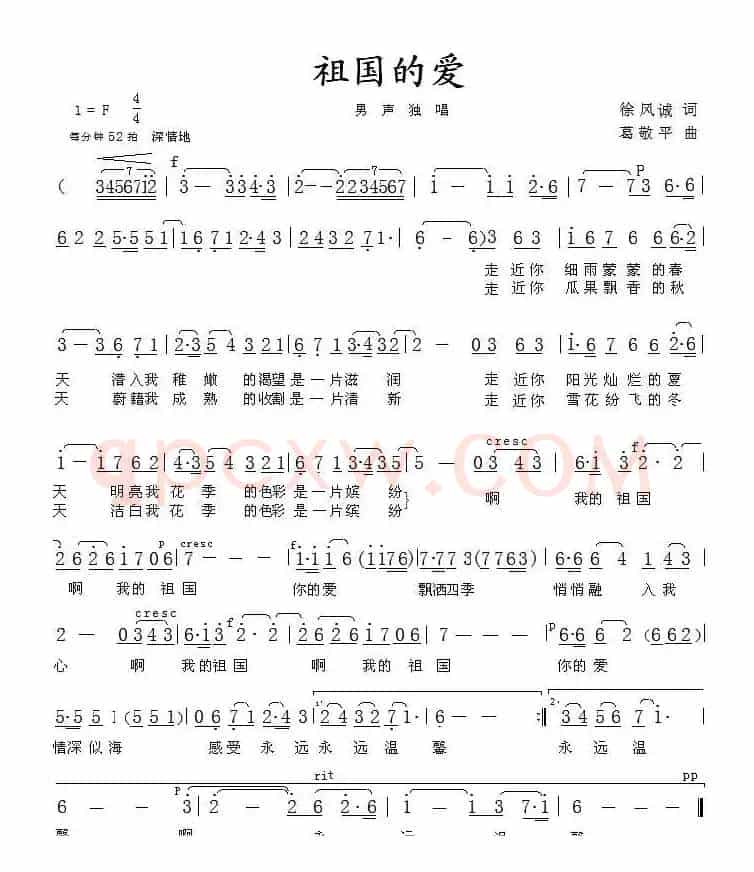 祖国的爱（徐风诚词 葛敬平曲）