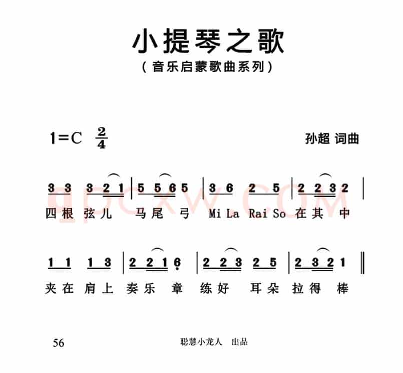 小提琴之歌（简谱版）