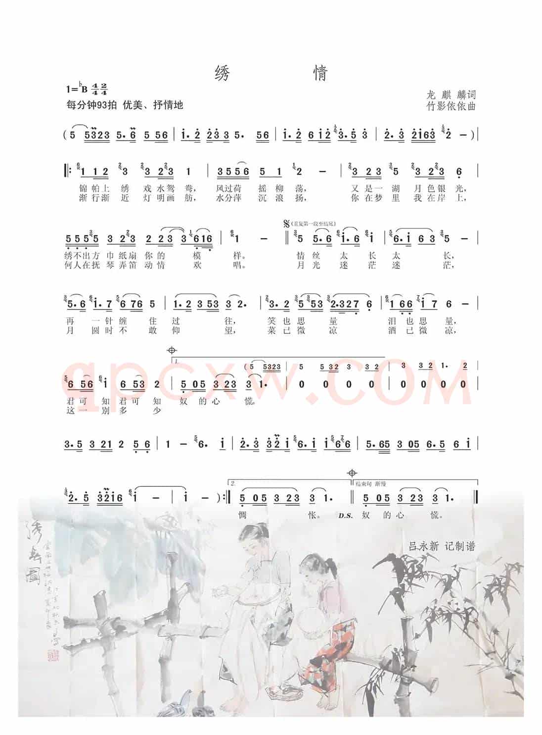 绣情