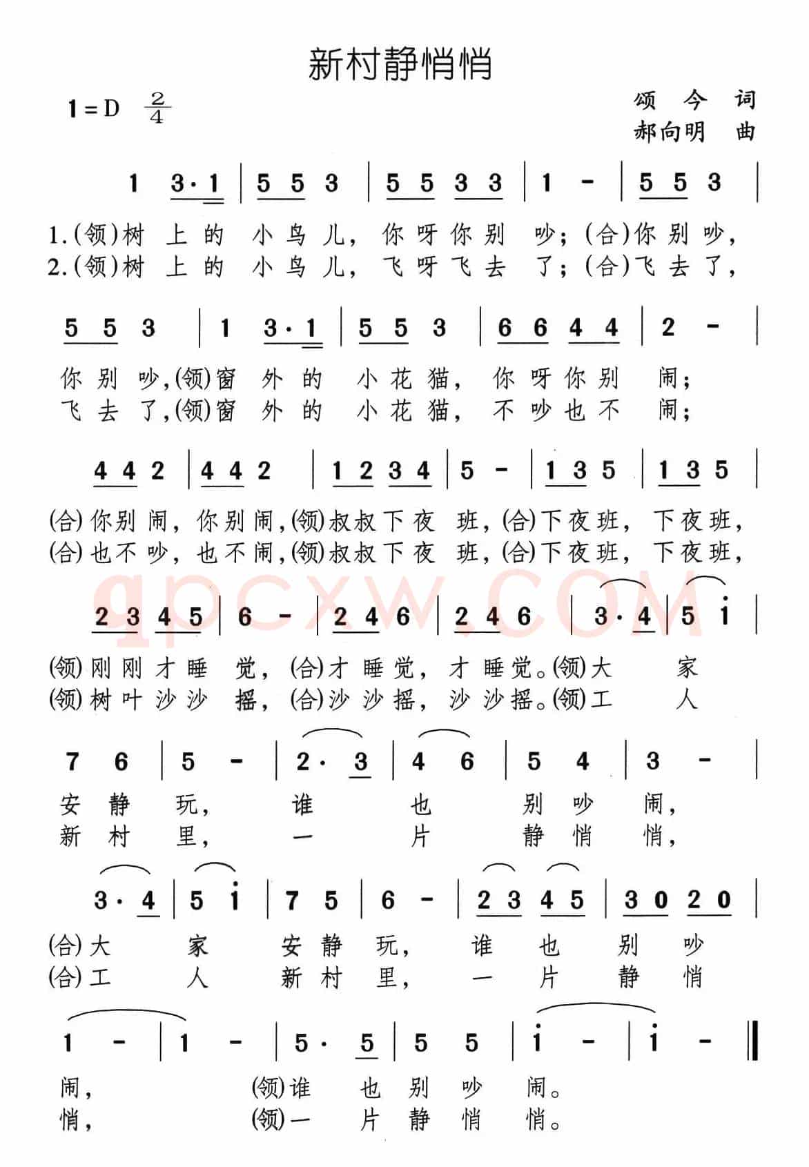 新村静悄悄