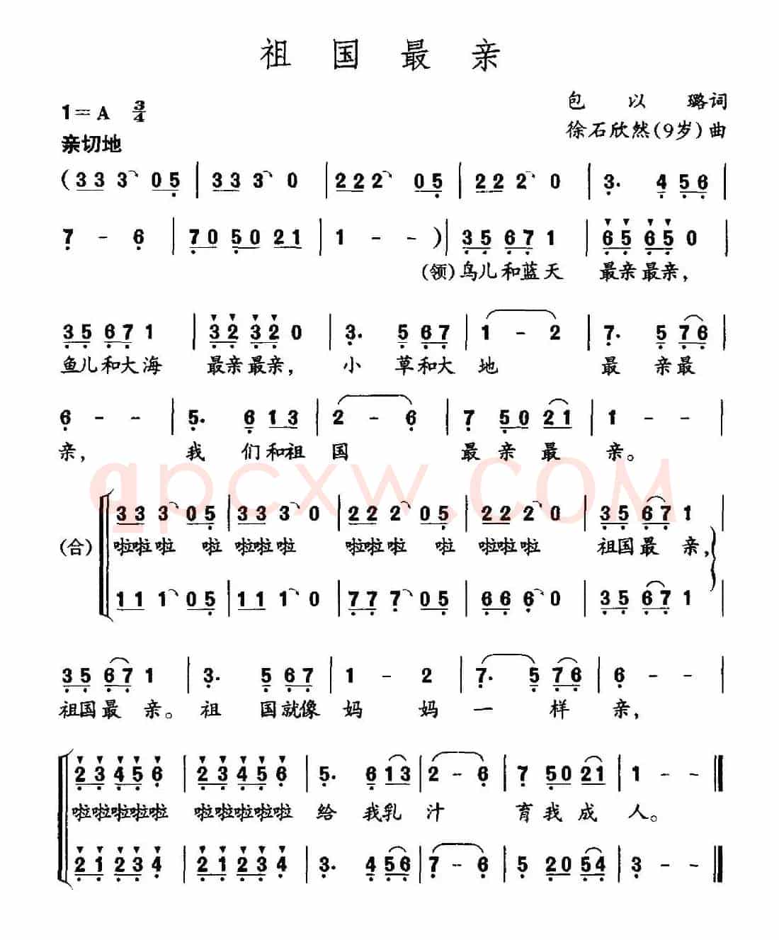 祖国最亲（包以璐词 徐石欣然曲）