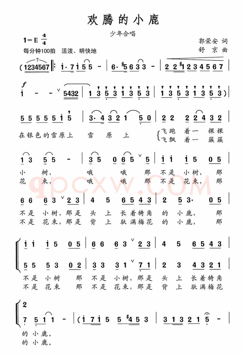 欢腾的小鹿(郭荣安词 舒京曲、少年合唱)