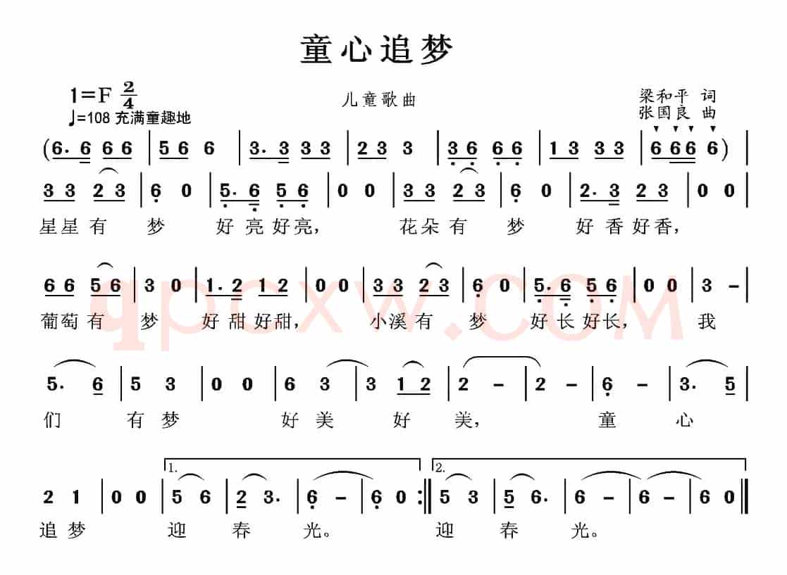 童心追梦（梁和平词 张国良曲）