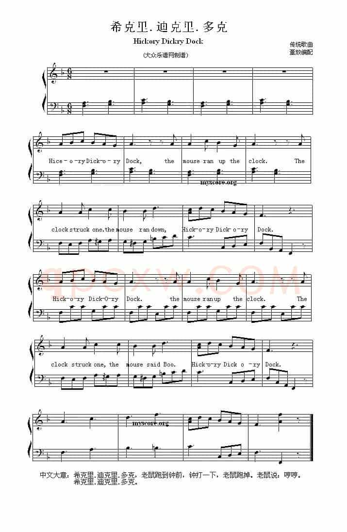 Hickory Dickry Dock（希克里.迪克里.多克）（英文儿歌弹唱）