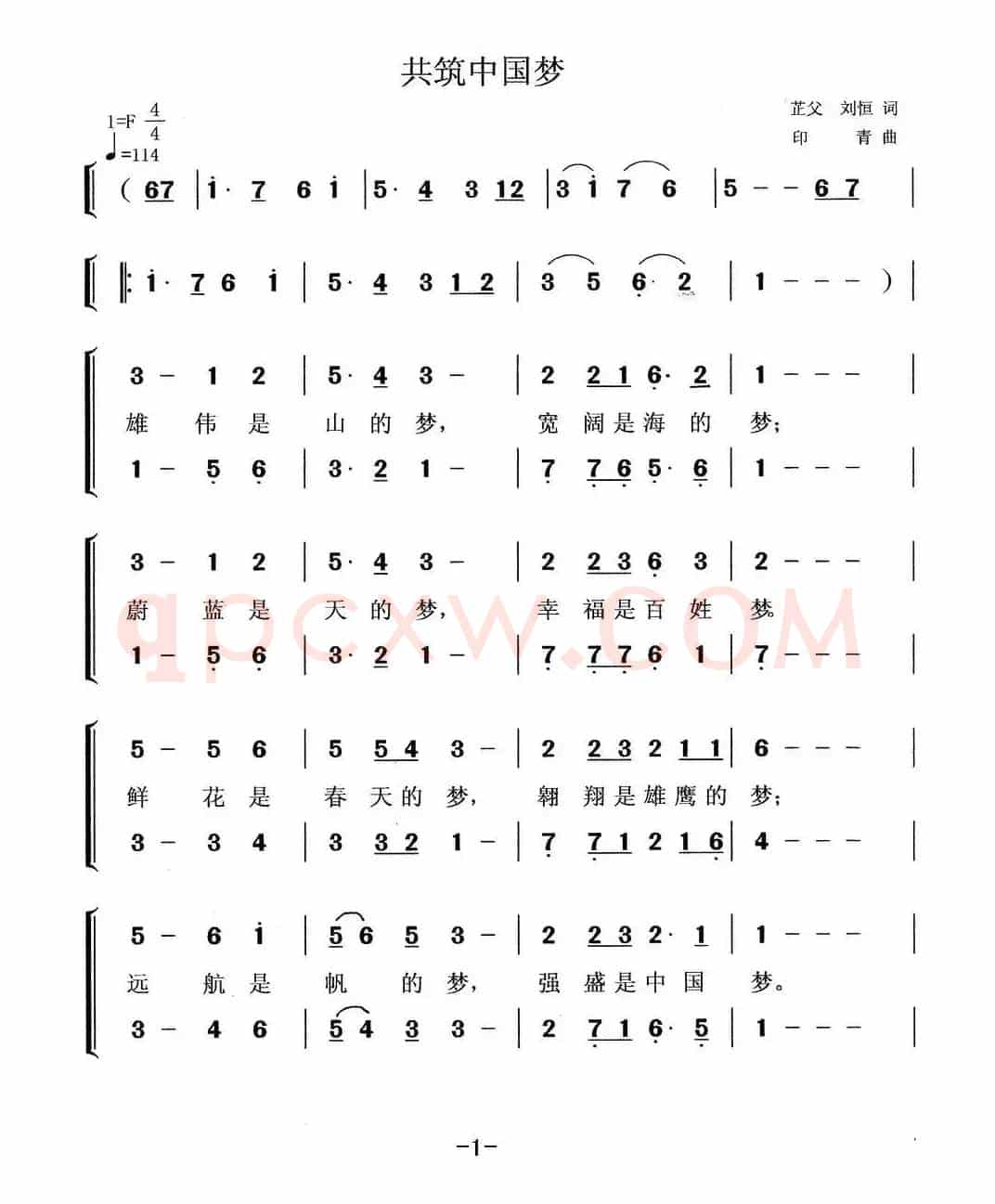 共筑中国梦（芷父 刘恒词 印青曲、青岩配合唱）