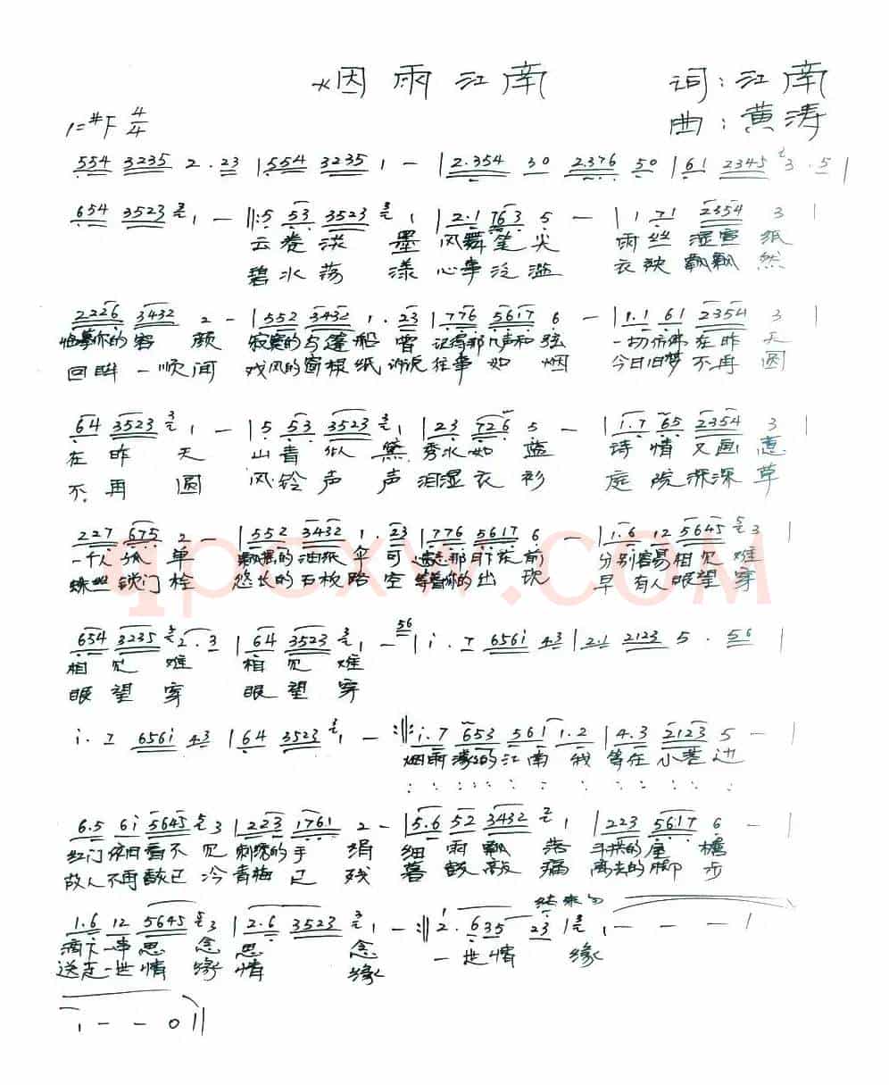 烟雨江南（江南词 黄涛曲）